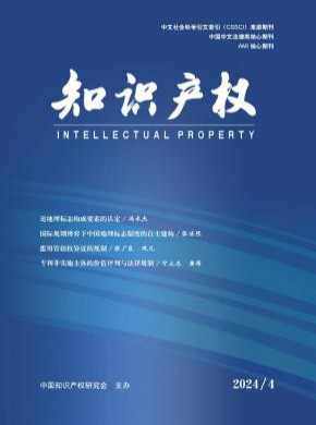 知识产权期刊